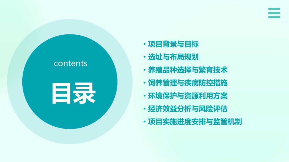 立体养殖场计划书.pptx_第2页