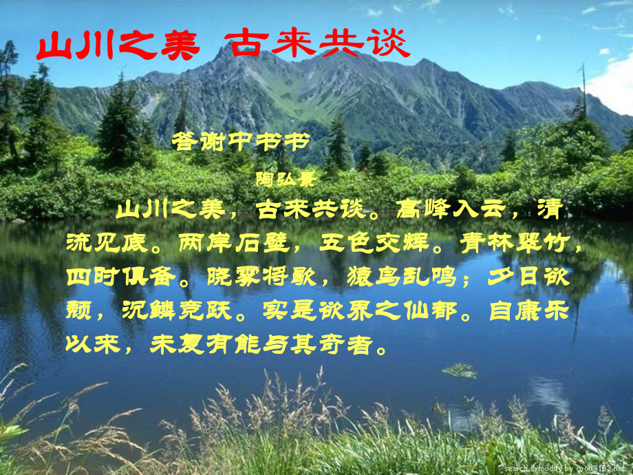 《与朱元思书》上课版.ppt_第2页