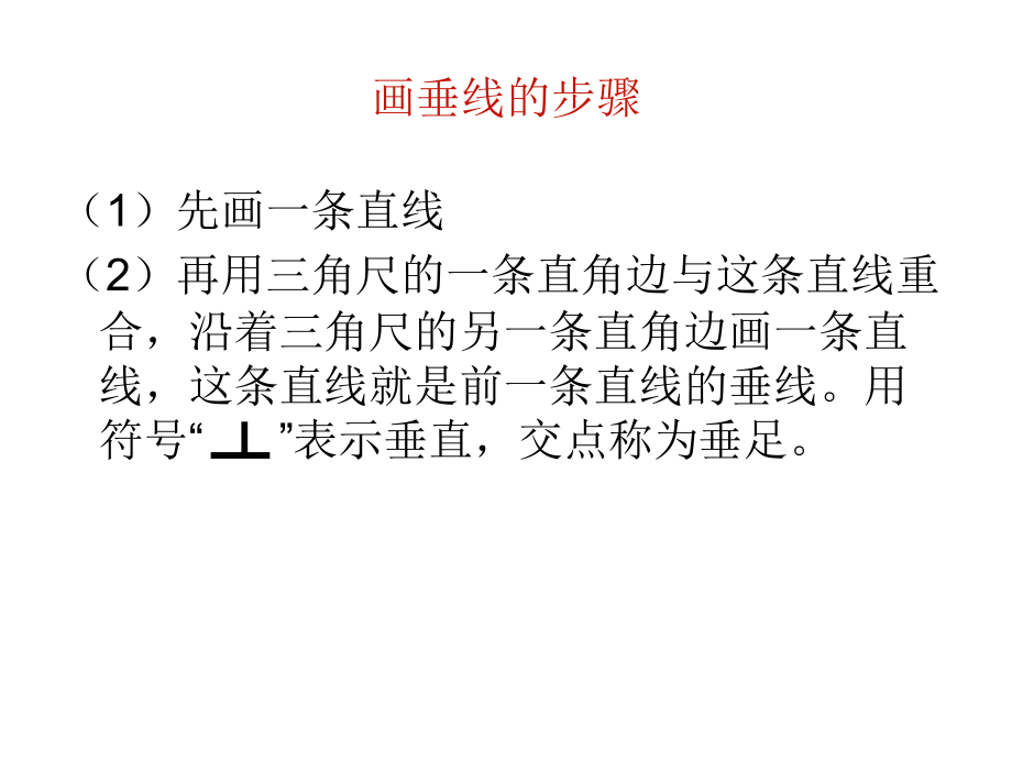 垂直的练习题.ppt_第2页