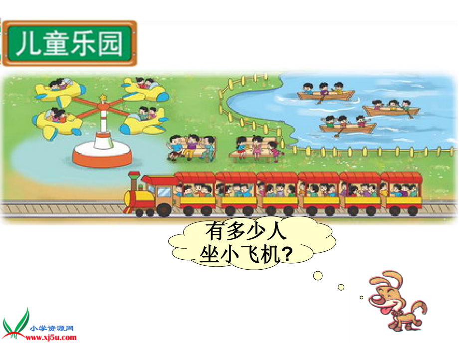 《儿童乐园》.ppt_第2页