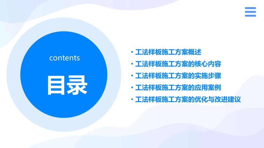 工法样板施工方案.pptx_第2页