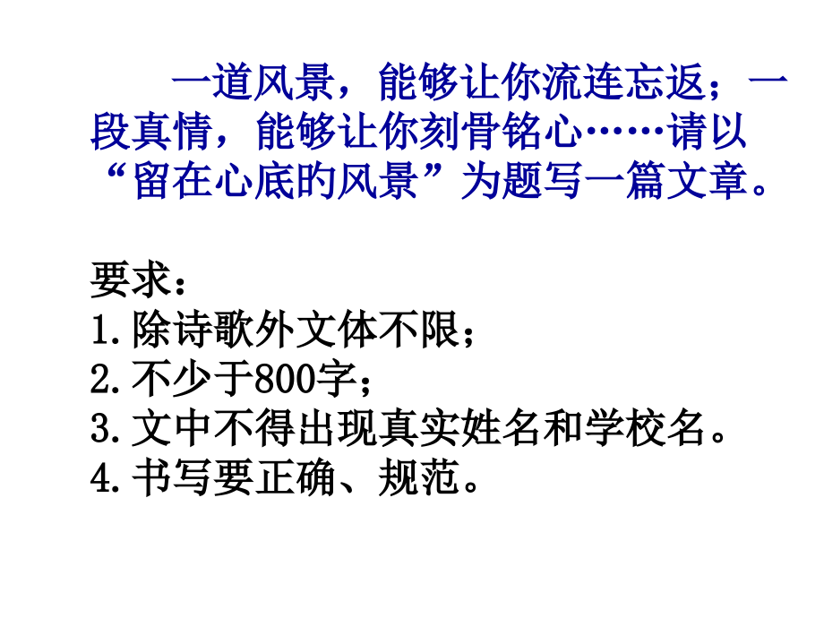 《留在心底的风景》作文指导.pptx_第1页