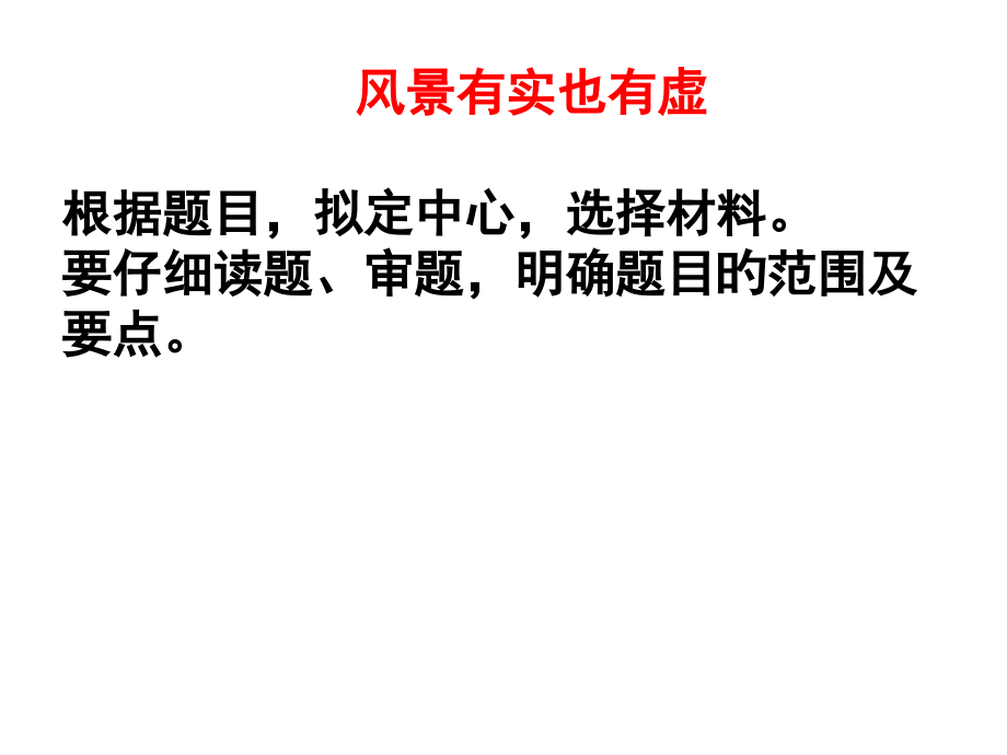 《留在心底的风景》作文指导.pptx_第2页