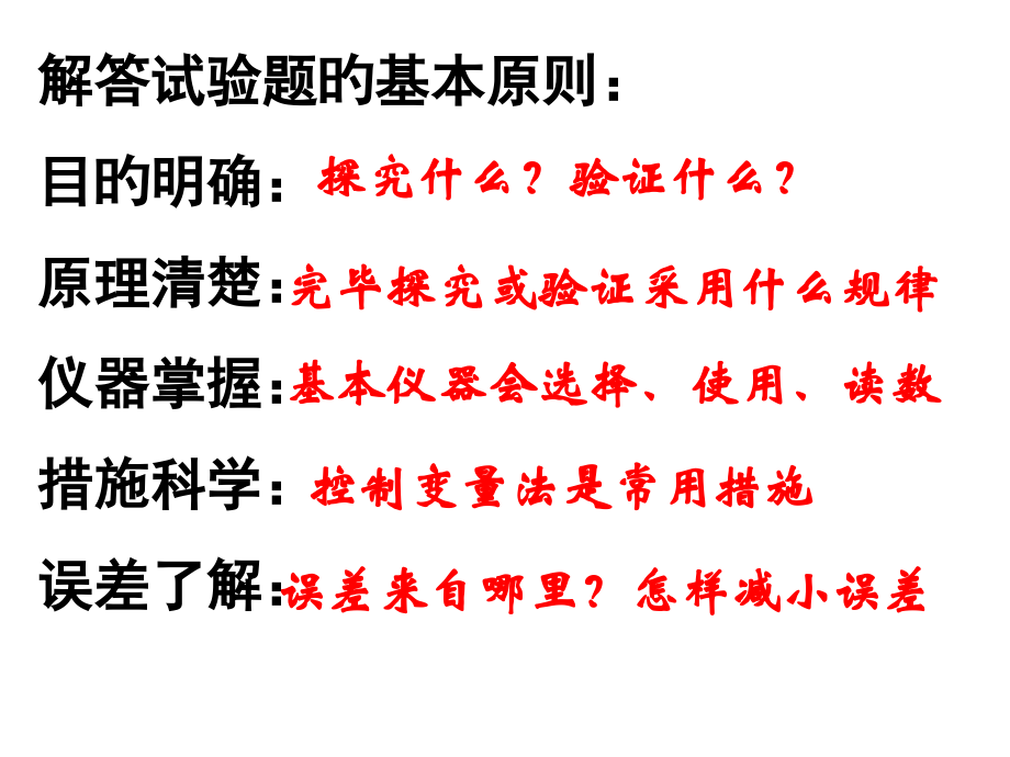 我的高三物理实验部分串讲.pptx_第2页