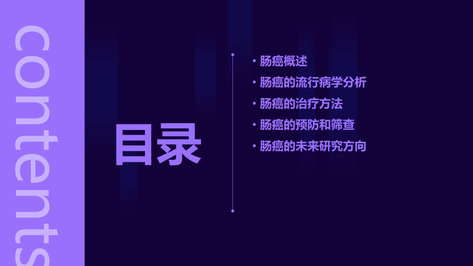 肠癌报告分析.pptx_第2页