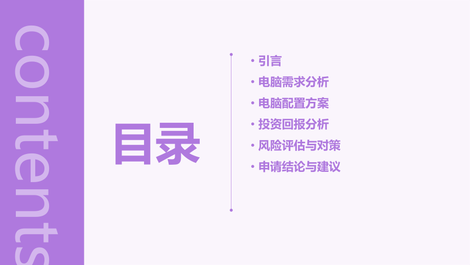 购买电脑申请报告.pptx_第2页