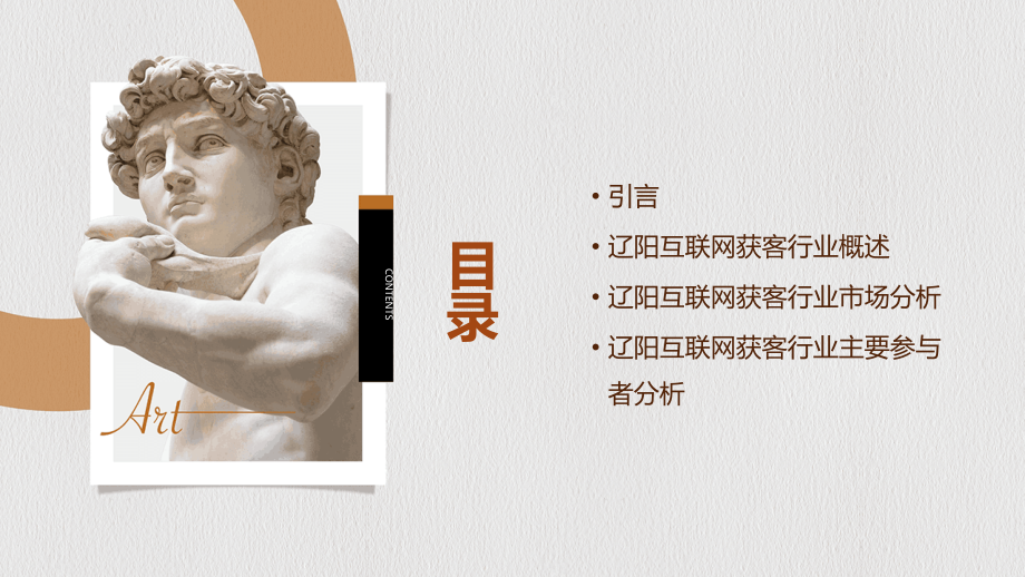 辽阳互联网获客行业报告.pptx_第2页