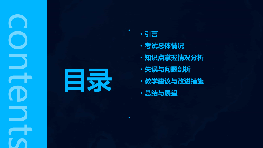 小学数学的考试分析报告.pptx_第2页