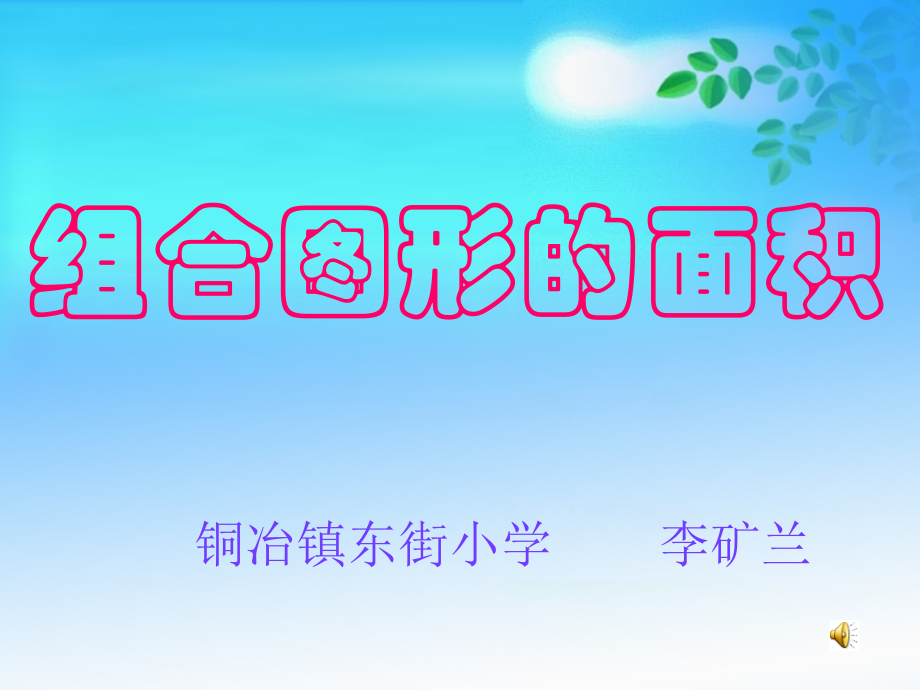 组合图形 (2).ppt_第1页