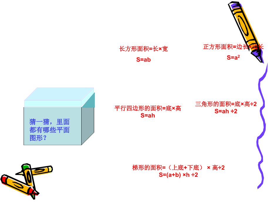 组合图形 (2).ppt_第2页