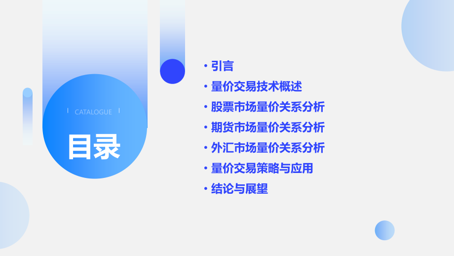 量价交易技术分析报告.pptx_第2页