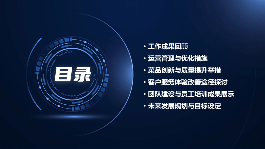 大班美食坊工作总结.pptx_第2页