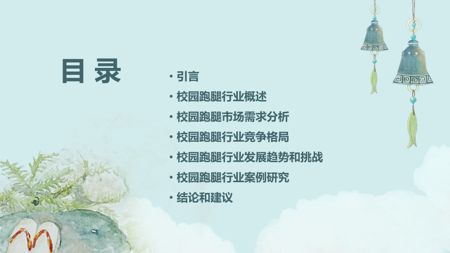 校园跑腿行业报告.pptx_第2页