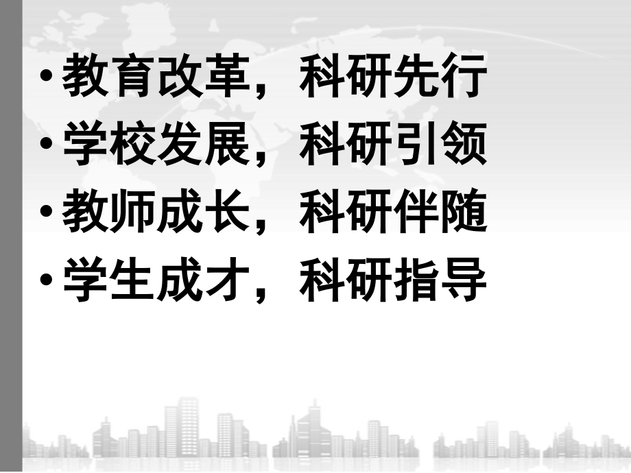 快乐做科研快乐的成长.ppt_第2页