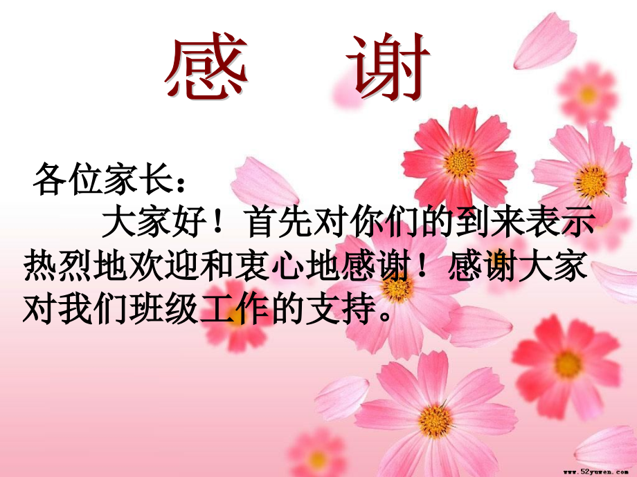五（2）班年级家长会PPT课件.ppt_第2页