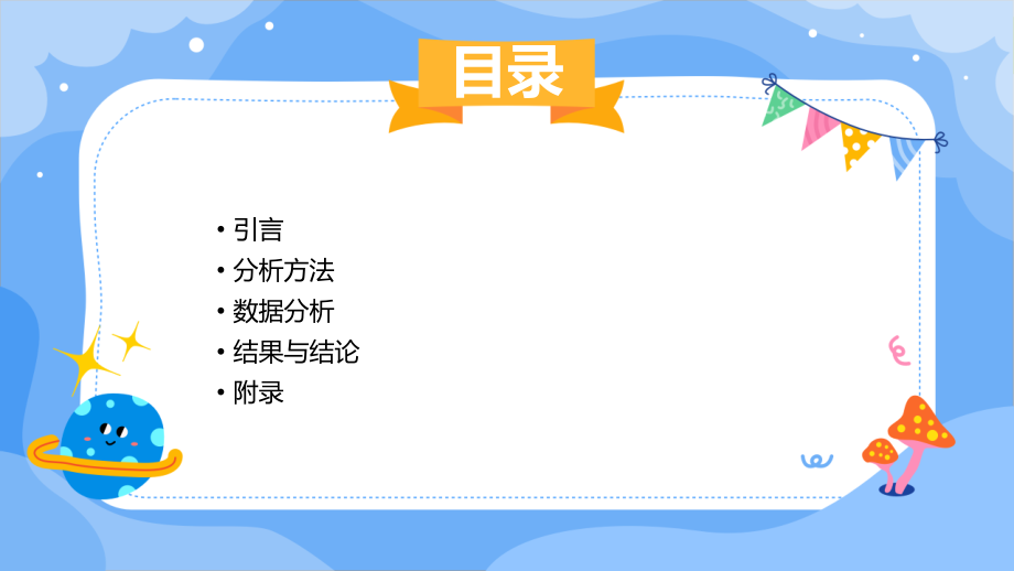 分析报告流程.pptx_第2页