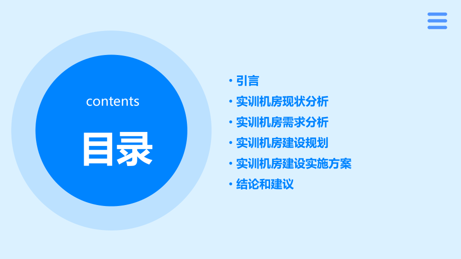 实训机房需求分析报告.pptx_第2页
