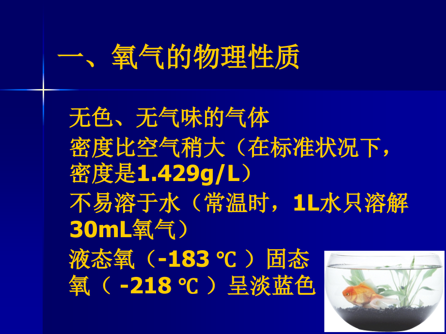 第三章维持生命之气----氧气1.ppt_第2页