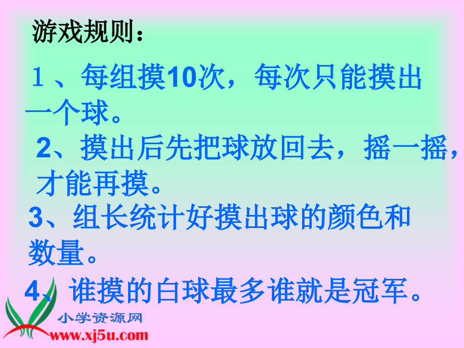 北师大版五年级数学上册《摸球游戏6》PPT课件.ppt_第2页