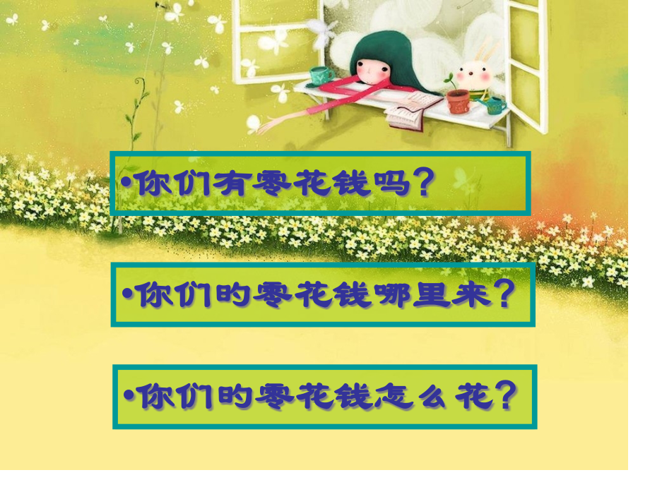 四年级语文上册-成长.pptx_第1页