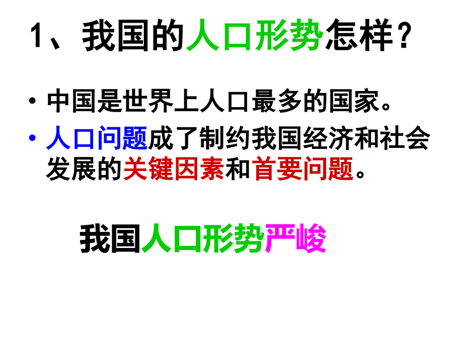 教科版九年级第十六课第三课时走可持续发展之路课件（16张）.ppt_第2页