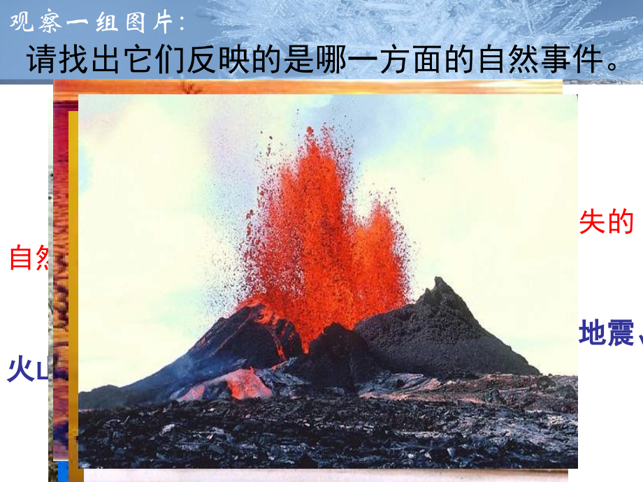 中图版地理必修1第四章第三节《寒潮》.ppt_第1页