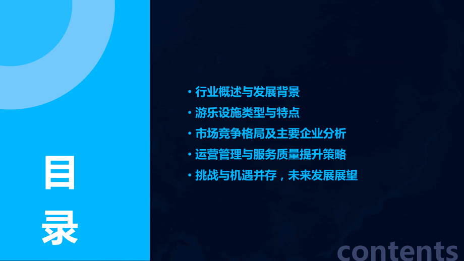 学龄前儿童游乐行业报告.pptx_第2页