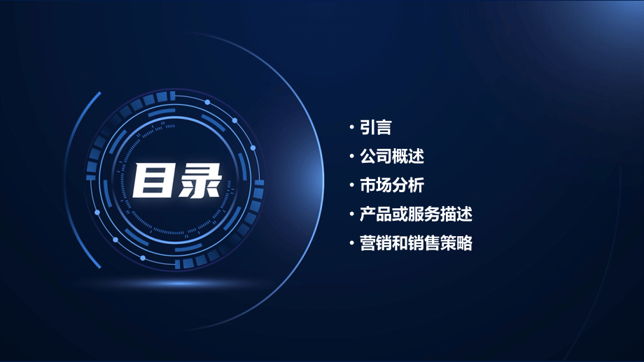 经纬创投商业计划书模板.pptx_第2页