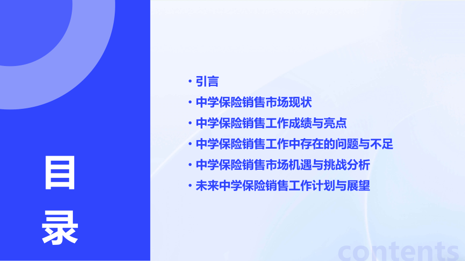 中学保险销售工作总结.pptx_第2页