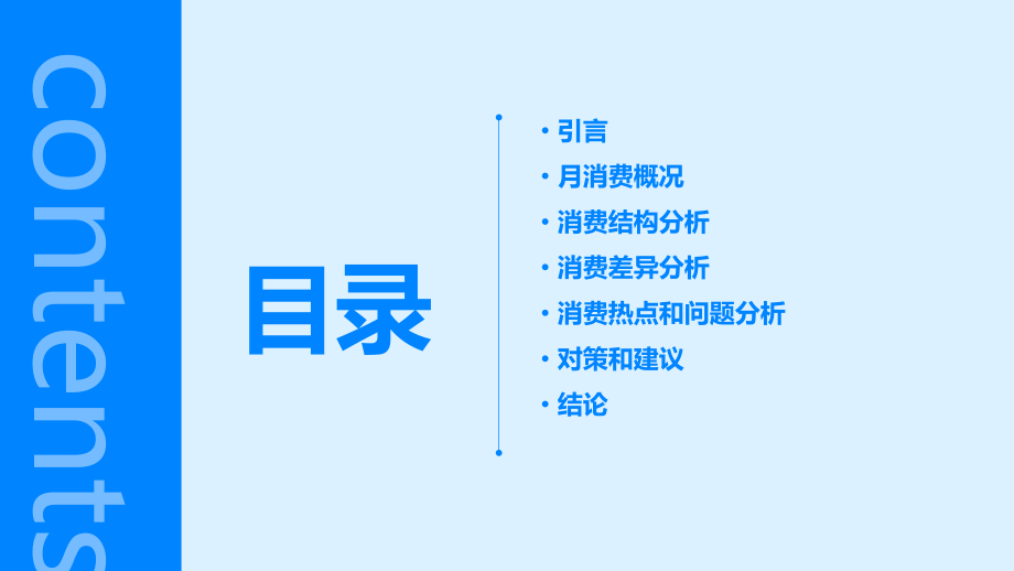 月消费报告分析报告.pptx_第2页