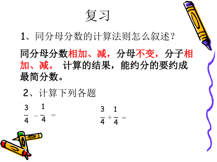 人教版新课标小学数学五年级下册《异分母分数加、减法》课件[1].ppt_第2页