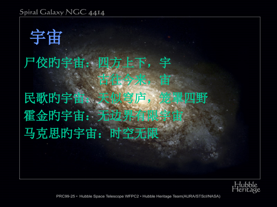 中国科技大学地球科学概论.pptx_第2页