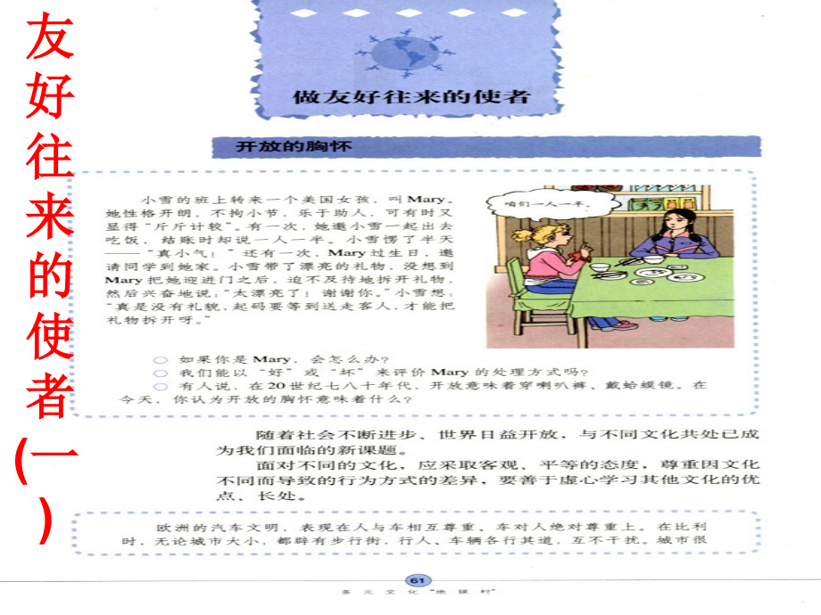 友好往来的使者(一).ppt_第1页