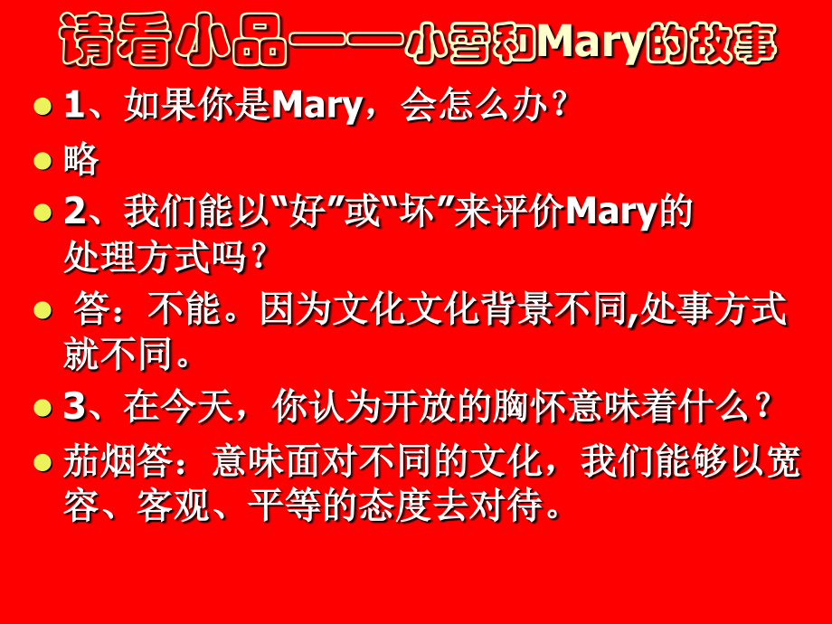 友好往来的使者(一).ppt_第2页