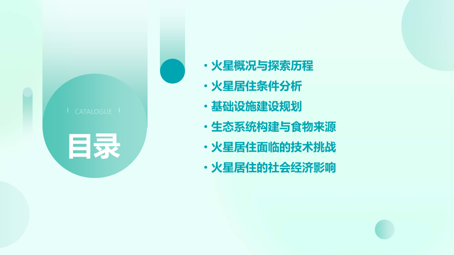 火星居住可行性方案.pptx_第2页