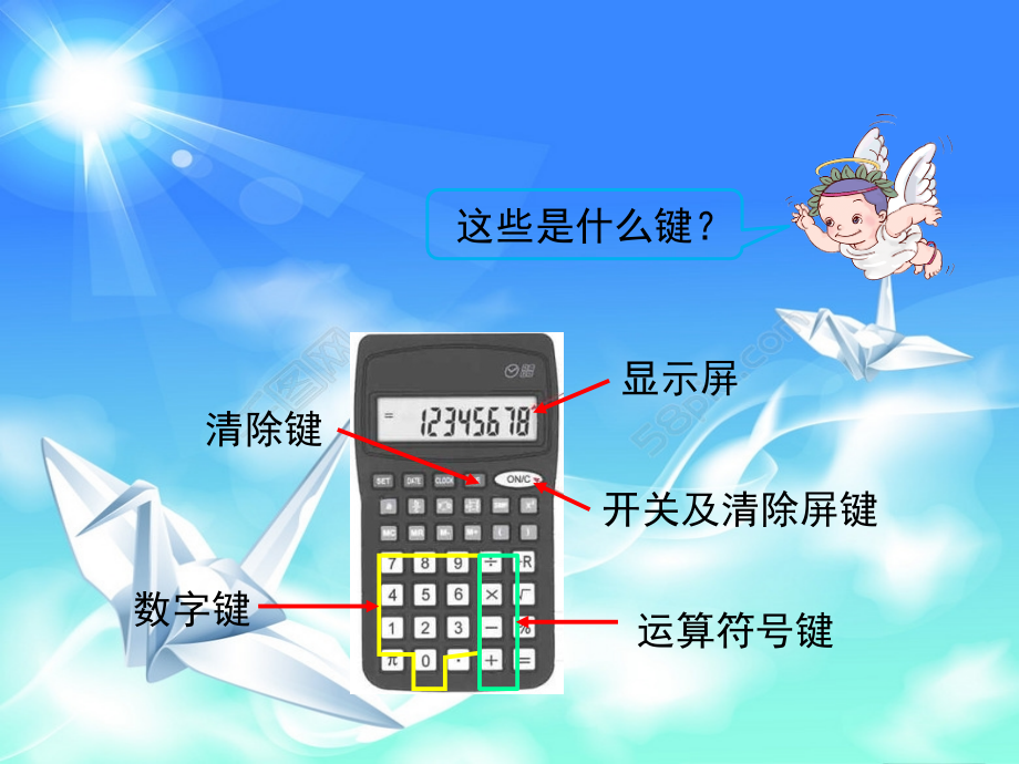 用计算器计算教学.pptx_第2页