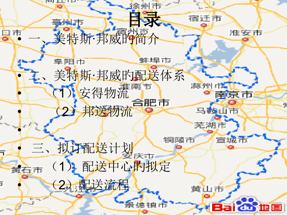 美特斯邦威的配送方案.pptx_第2页