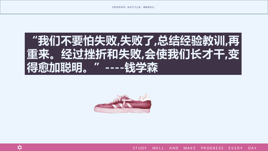 抗挫折主题班会.pptx_第1页