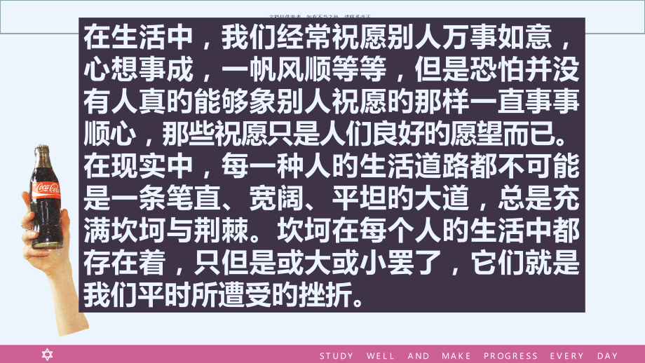 抗挫折主题班会.pptx_第2页