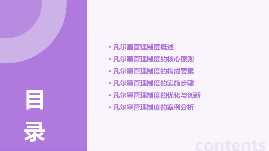 凡尔塞管理制度.pptx_第2页