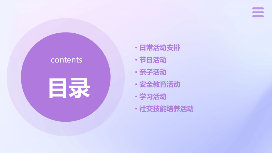 幼儿园的常规活动方案.pptx_第2页