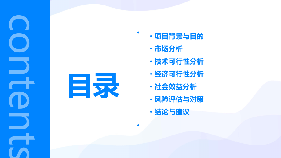 投资开发可行性报告.pptx_第2页