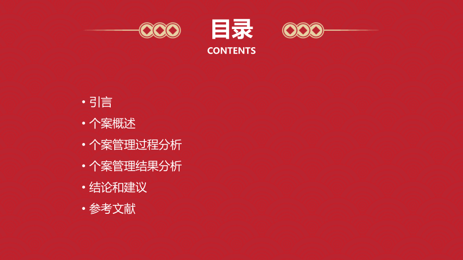 个案管理报告分析报告.pptx_第2页