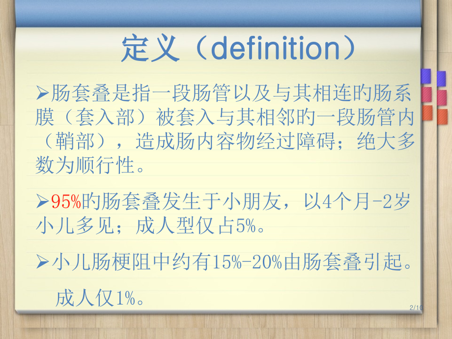 肠套叠的CT诊断.pptx_第2页