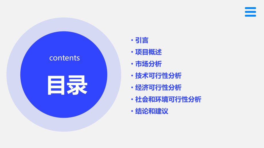 可行性报告分析报告.pptx_第2页