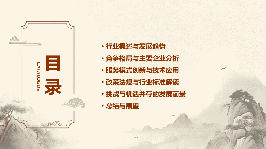 家电服务行业报告.pptx_第2页