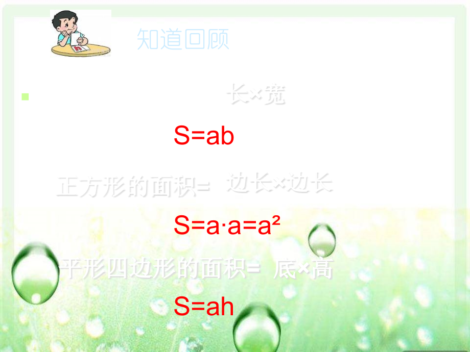 三角形的面积PPT.ppt_第2页