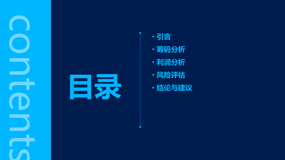 筹码分析及利润分析报告.pptx_第2页