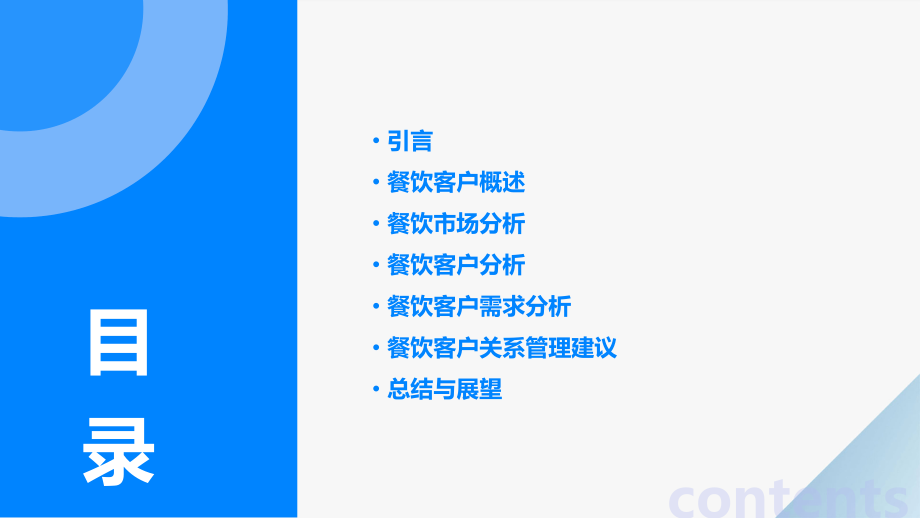 餐饮客户分析报告.pptx_第2页