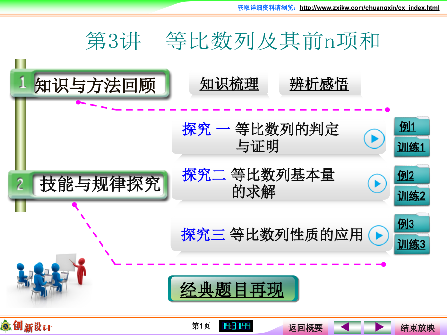 第3讲　等比数列及其前n项和.ppt_第1页